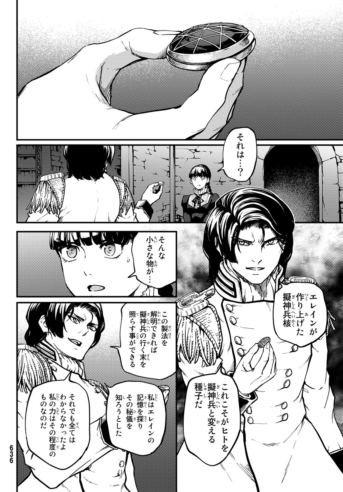 かつて神だった獣たちへ 第71話 - Page 4