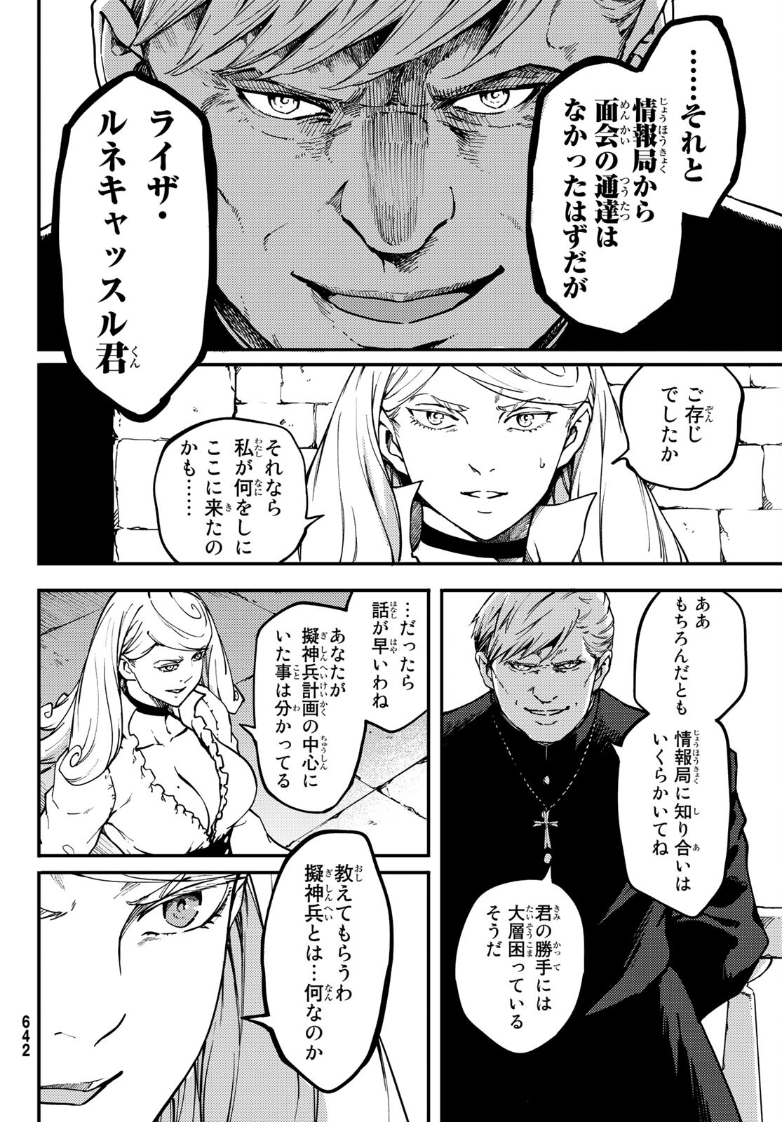 かつて神だった獣たちへ 第71話 - Page 10
