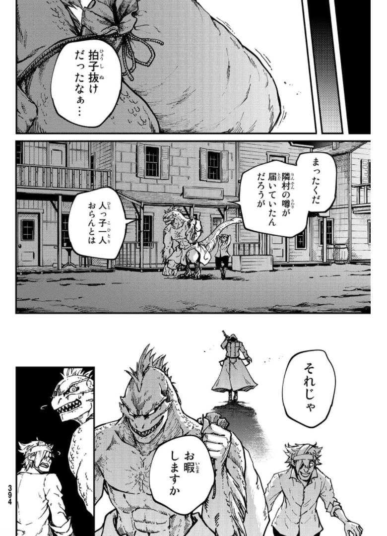 かつて神だった獣たちへ 第73話 - Page 13