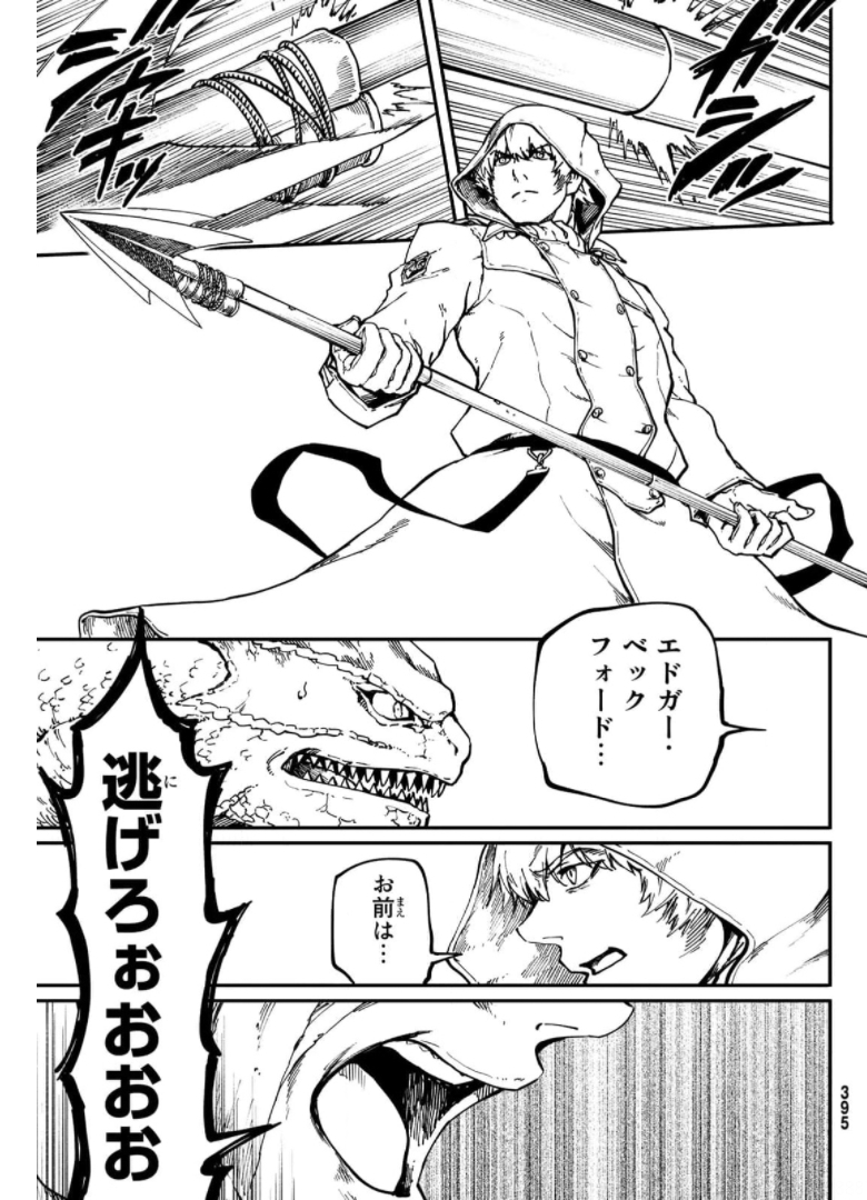 かつて神だった獣たちへ 第73話 - Page 14