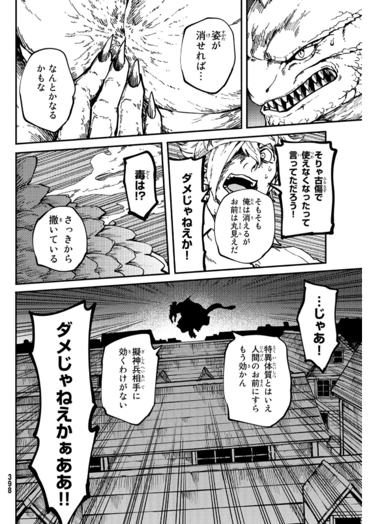 かつて神だった獣たちへ 第73話 - Page 17