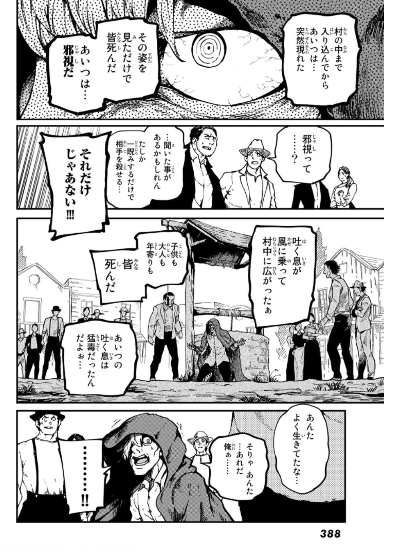 かつて神だった獣たちへ 第73話 - Page 7