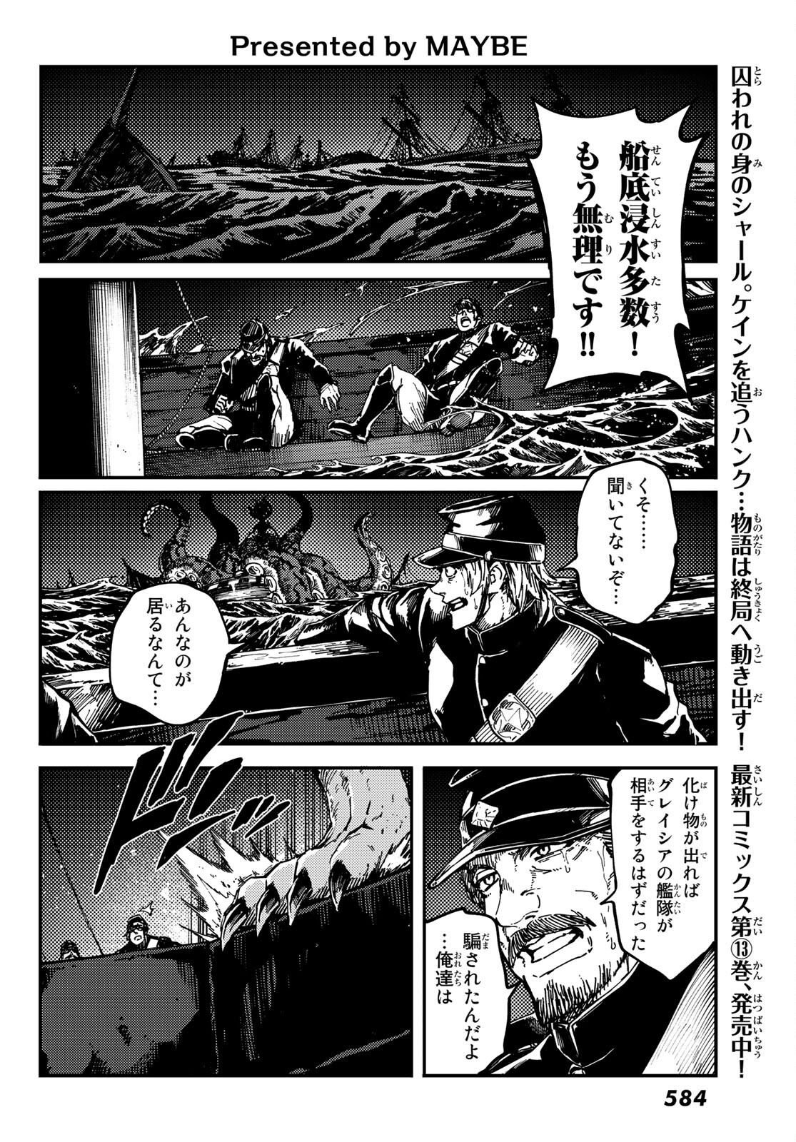 かつて神だった獣たちへ 第74話 - Page 2