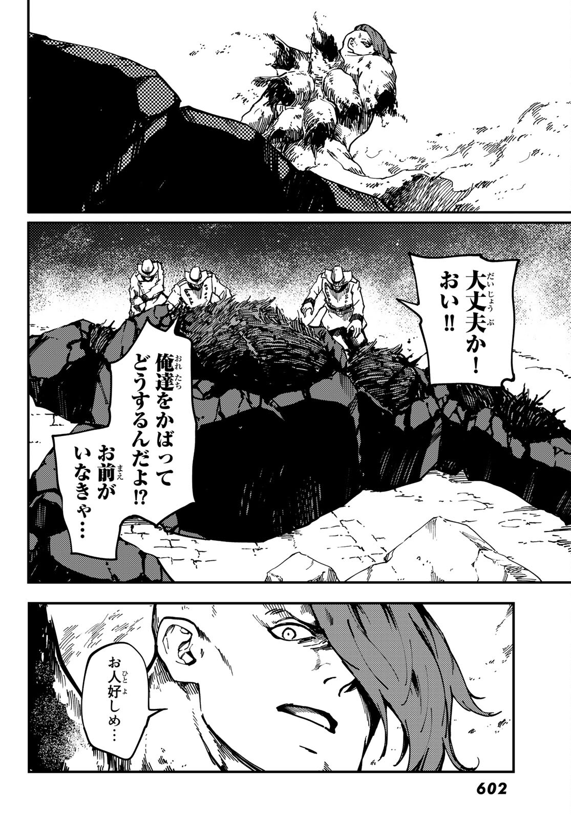 かつて神だった獣たちへ 第74話 - Page 20