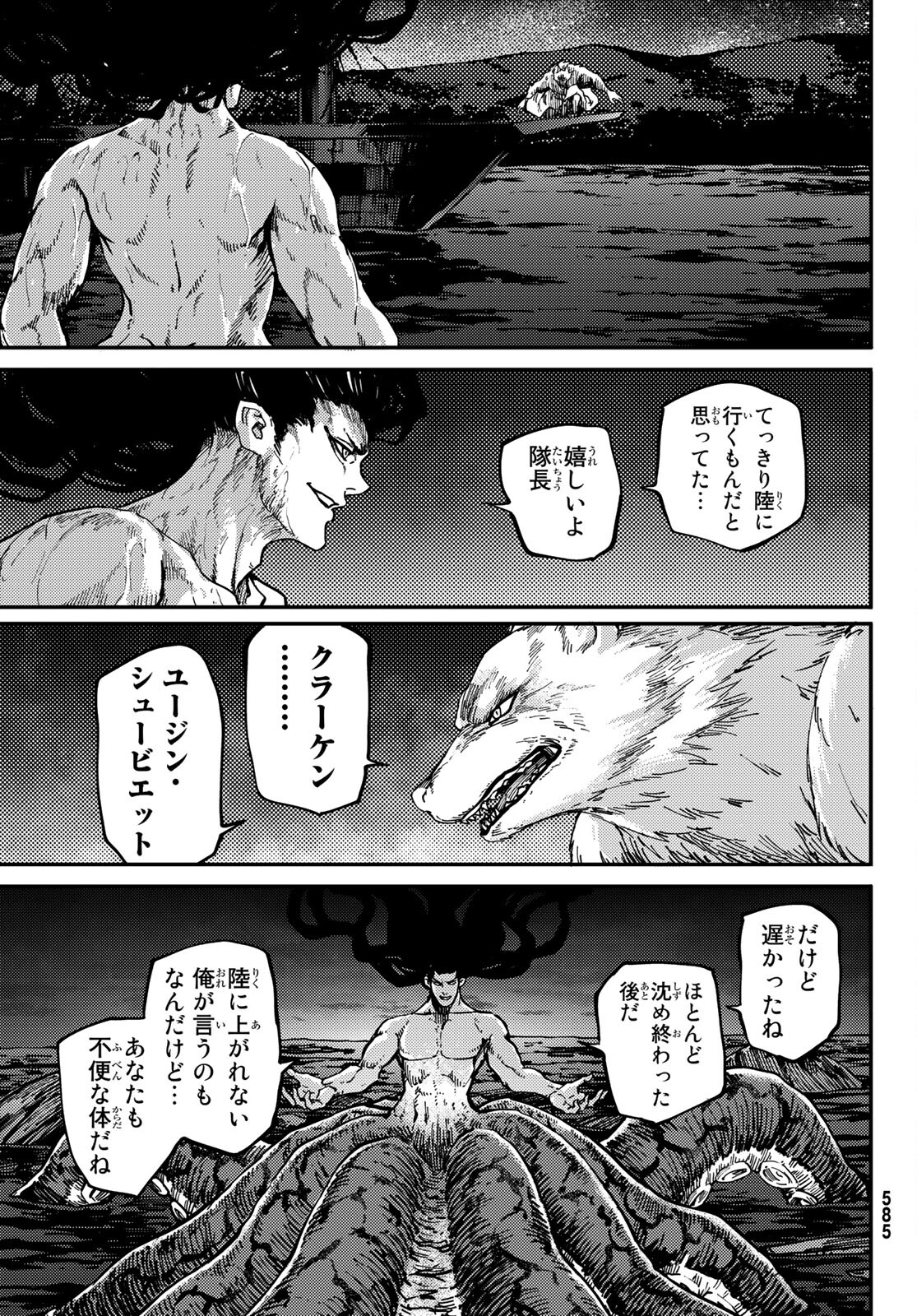 かつて神だった獣たちへ 第74話 - Page 3