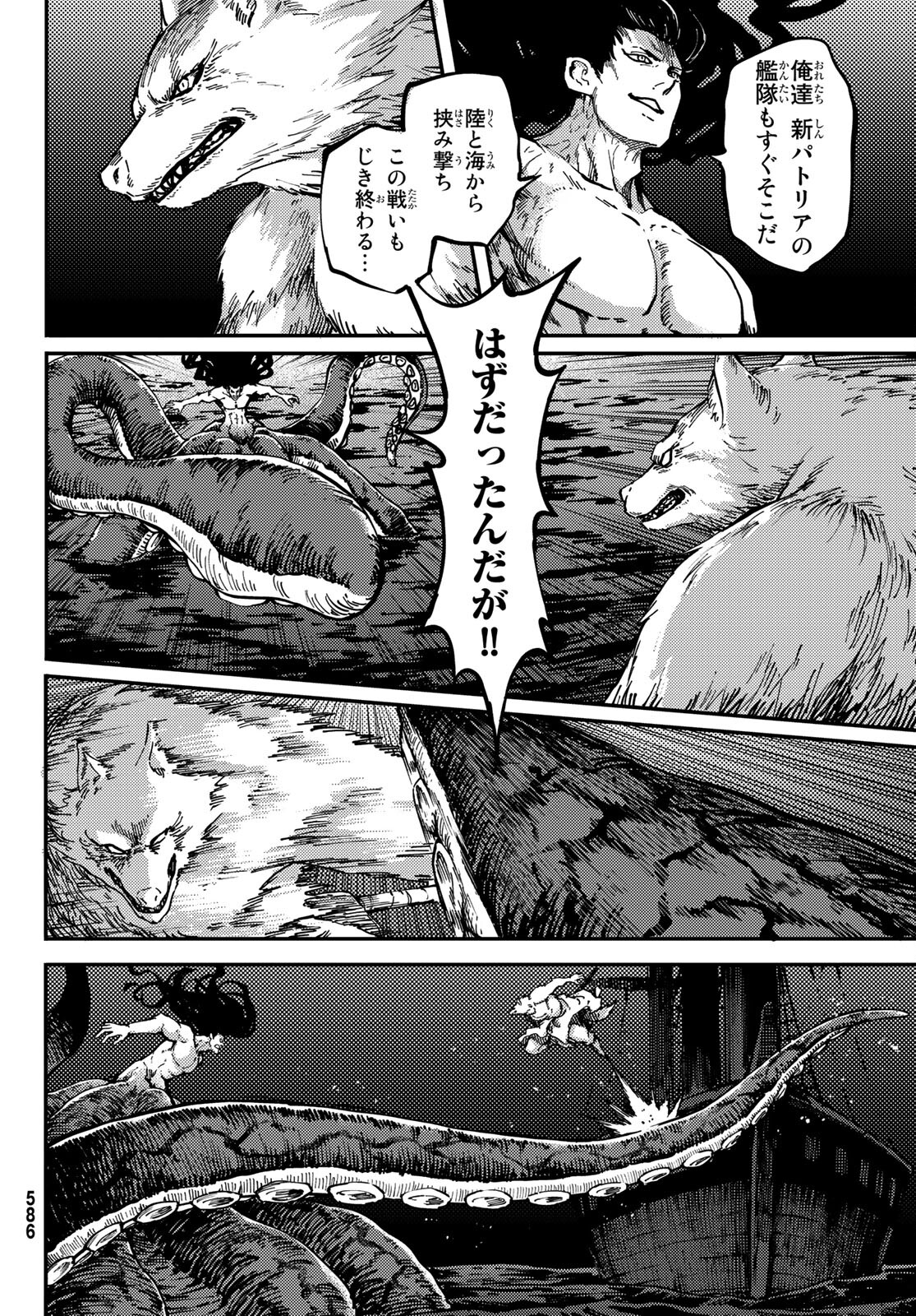 かつて神だった獣たちへ 第74話 - Page 4
