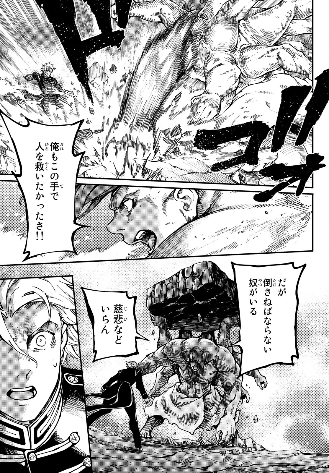 かつて神だった獣たちへ 第75話 - Page 11