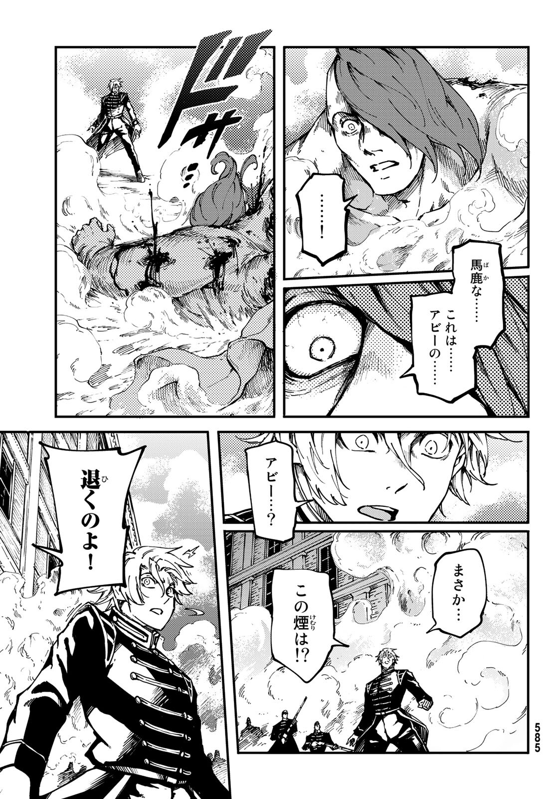 かつて神だった獣たちへ 第75話 - Page 15