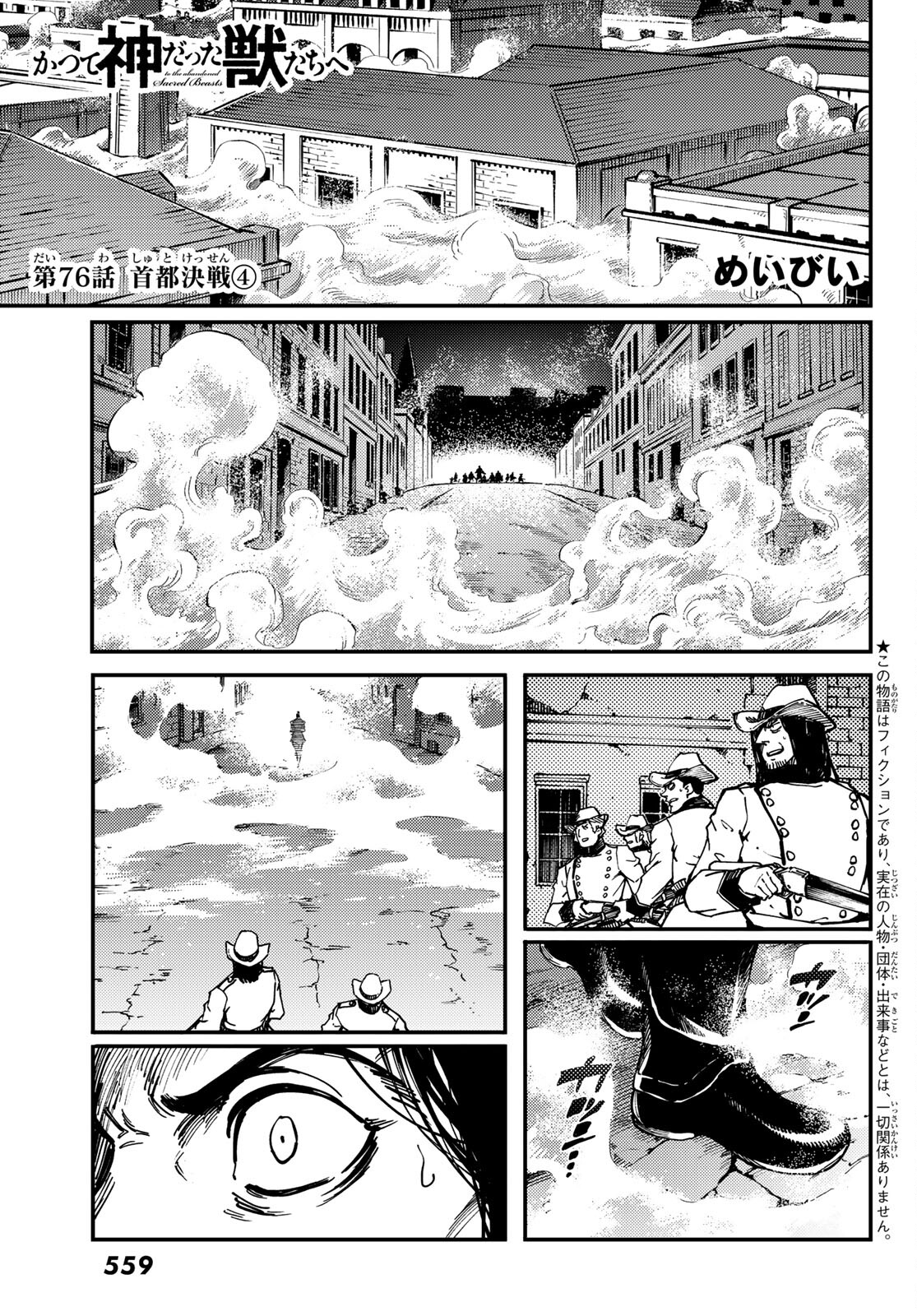かつて神だった獣たちへ 第76話 - Page 1