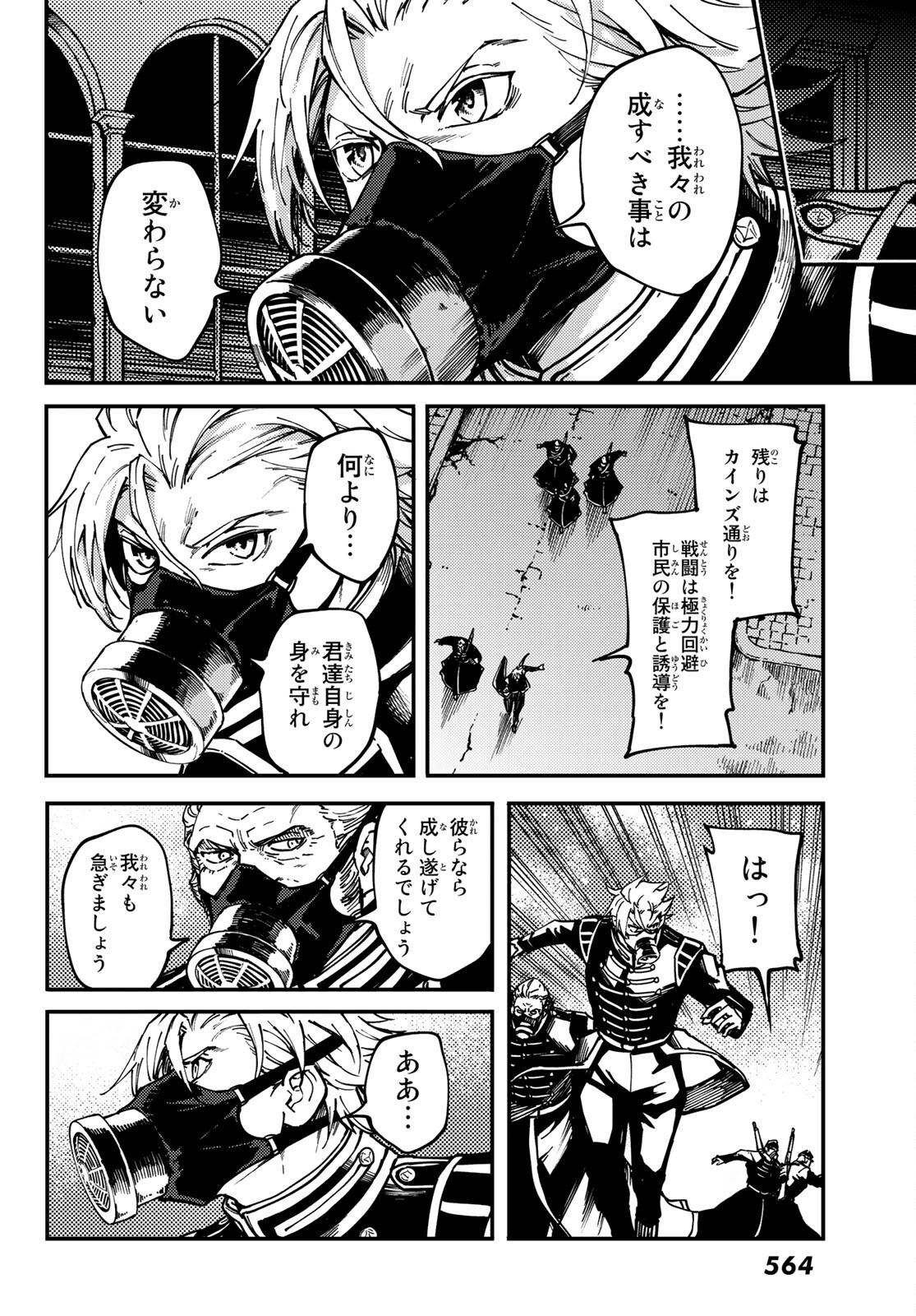 かつて神だった獣たちへ 第76話 - Page 6