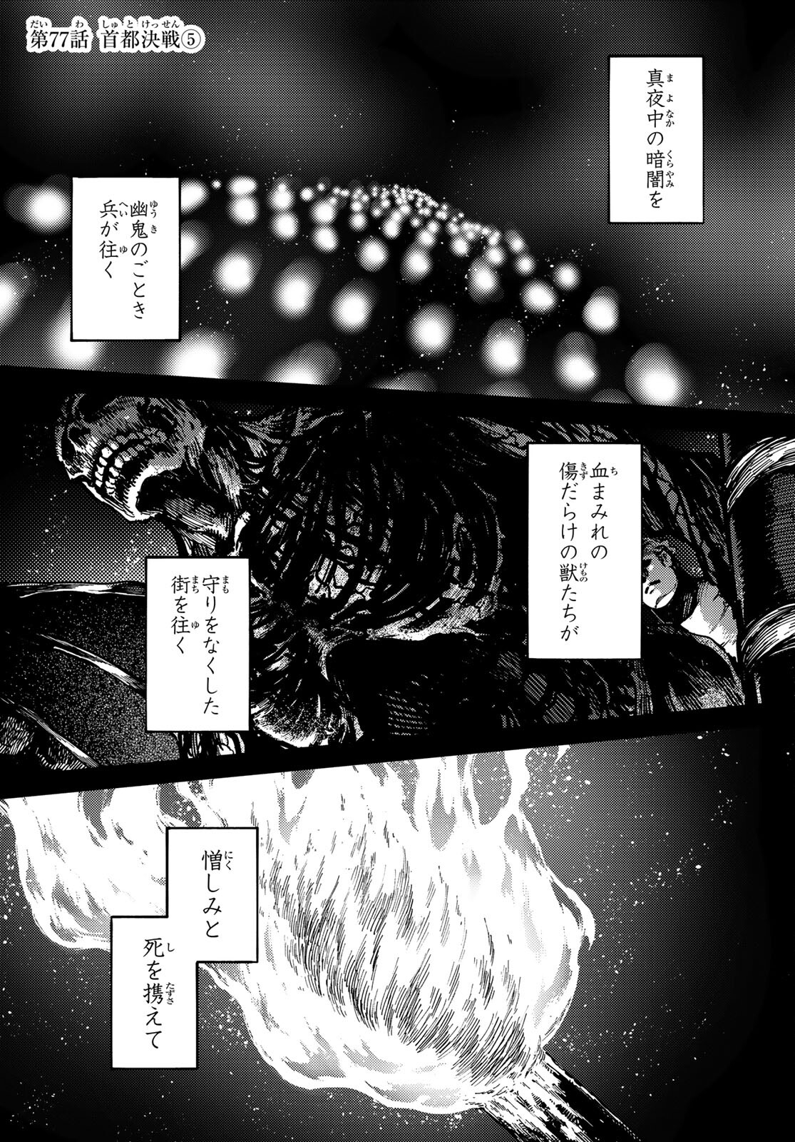 かつて神だった獣たちへ 第77話 - Page 1