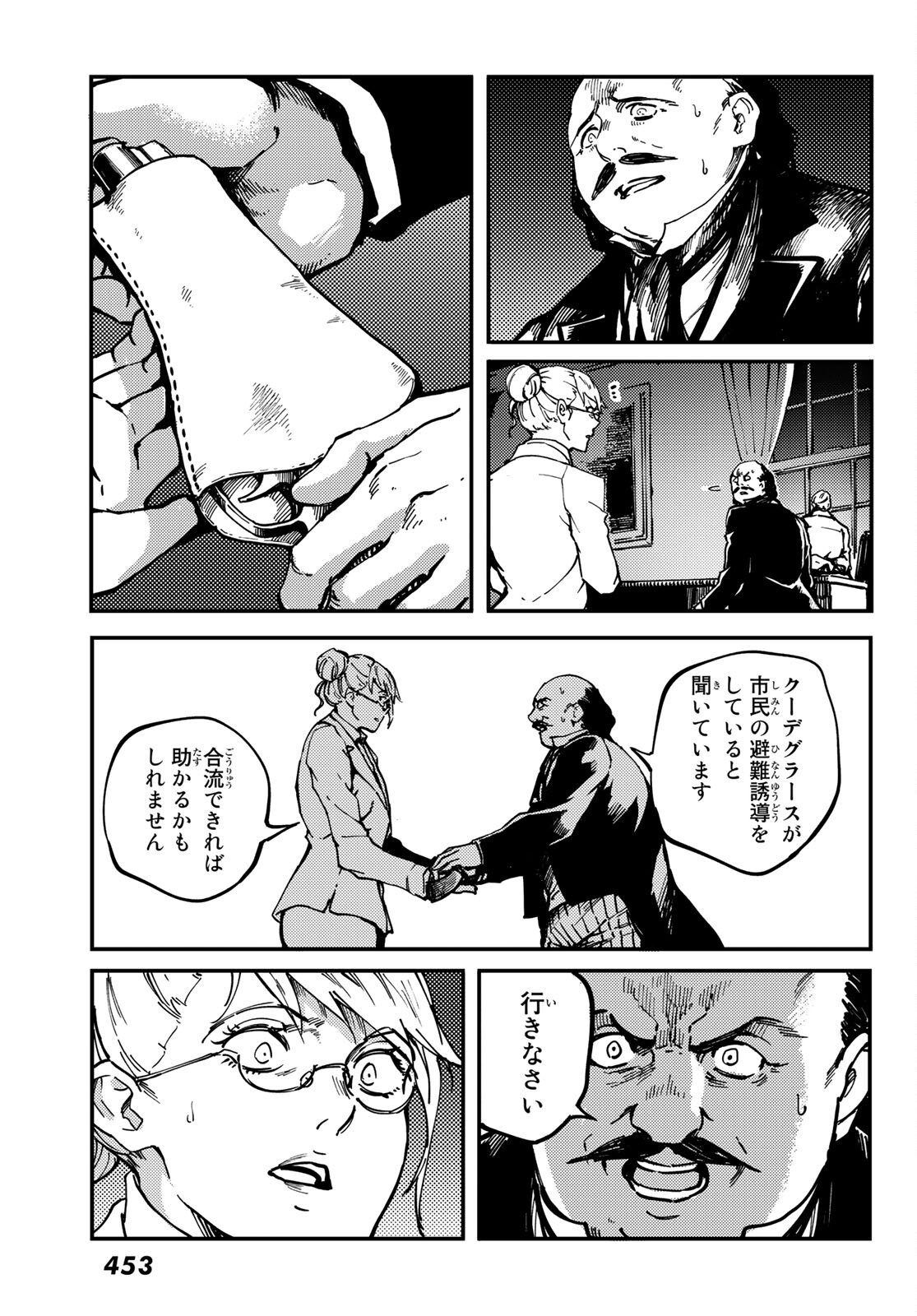 かつて神だった獣たちへ 第77話 - Page 11