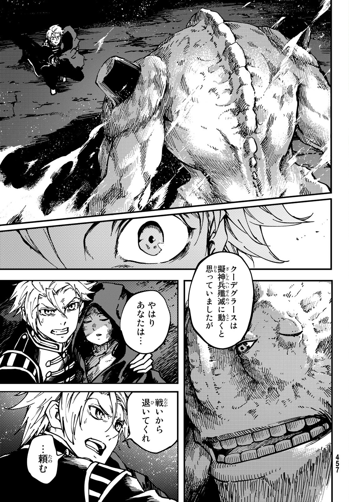 かつて神だった獣たちへ 第77話 - Page 15