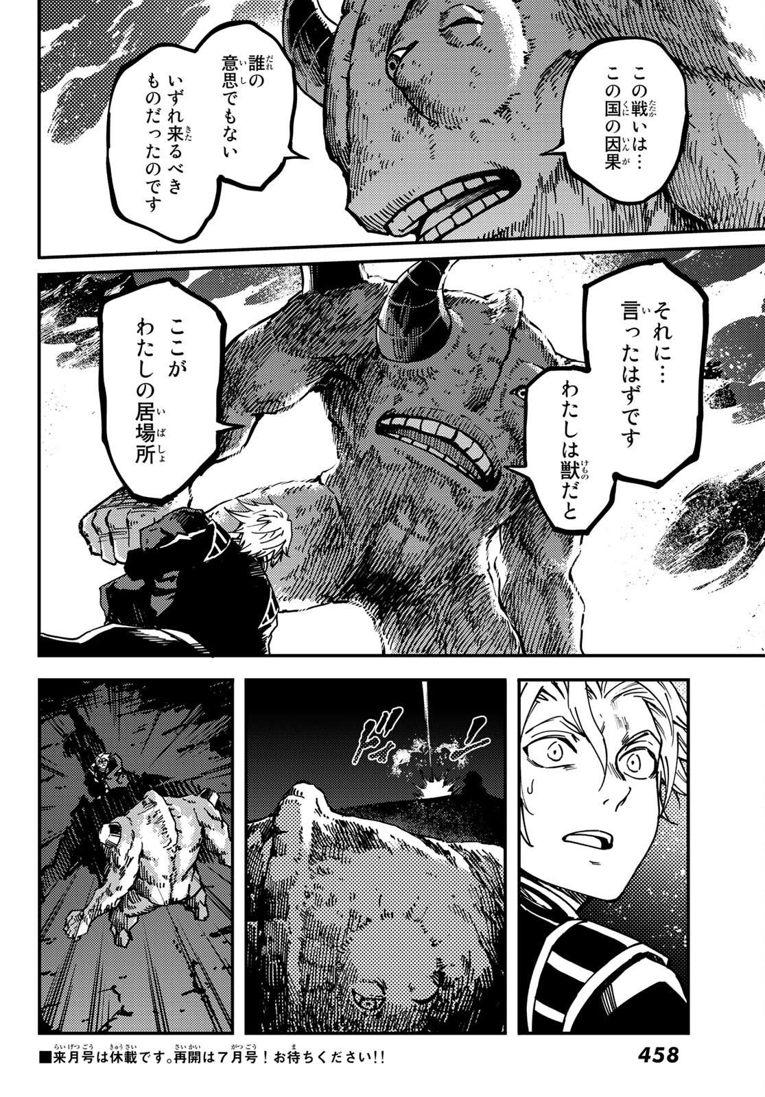 かつて神だった獣たちへ 第77話 - Page 16