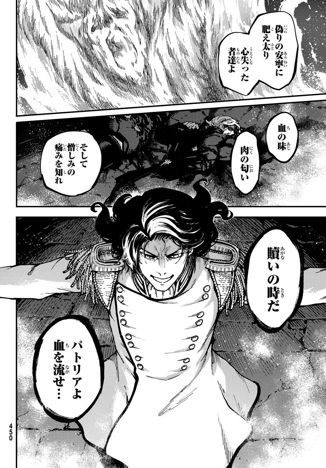 かつて神だった獣たちへ 第77話 - Page 8