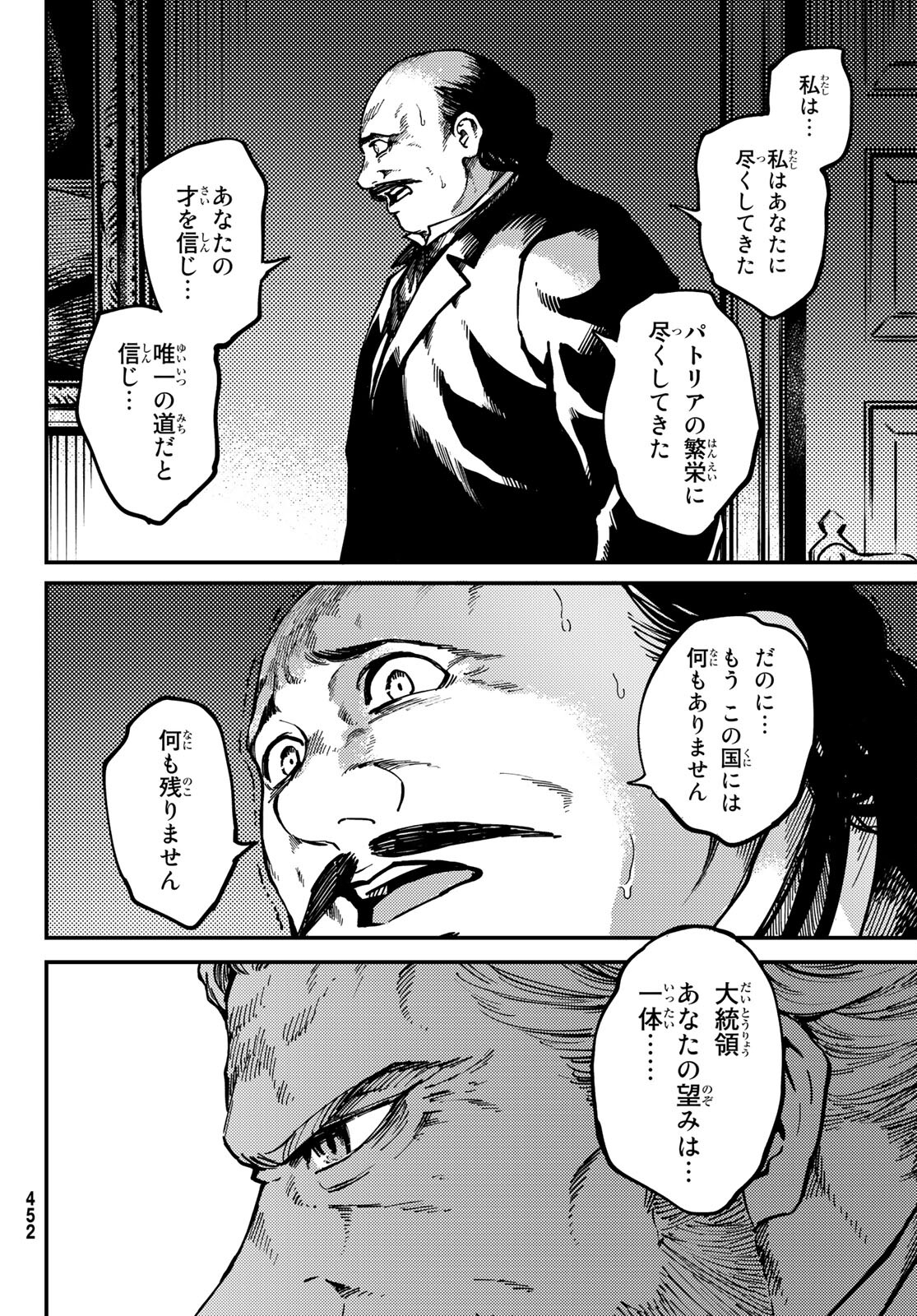 かつて神だった獣たちへ 第77話 - Page 10