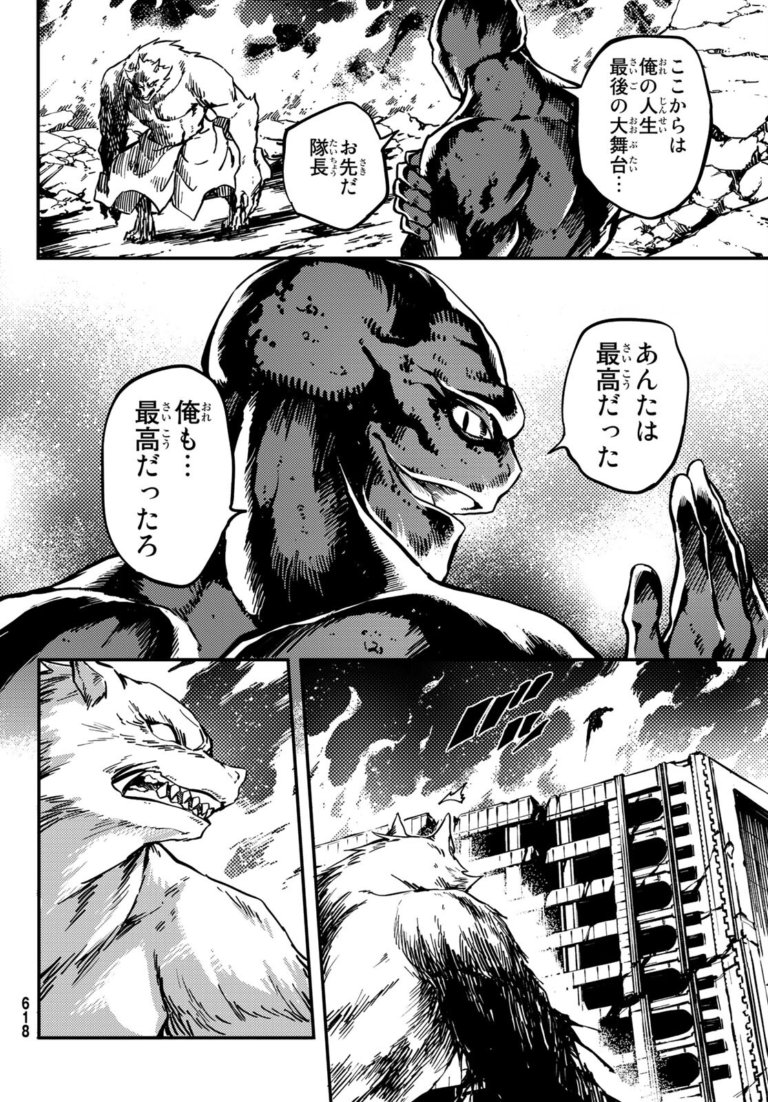 かつて神だった獣たちへ 第78話 - Page 24