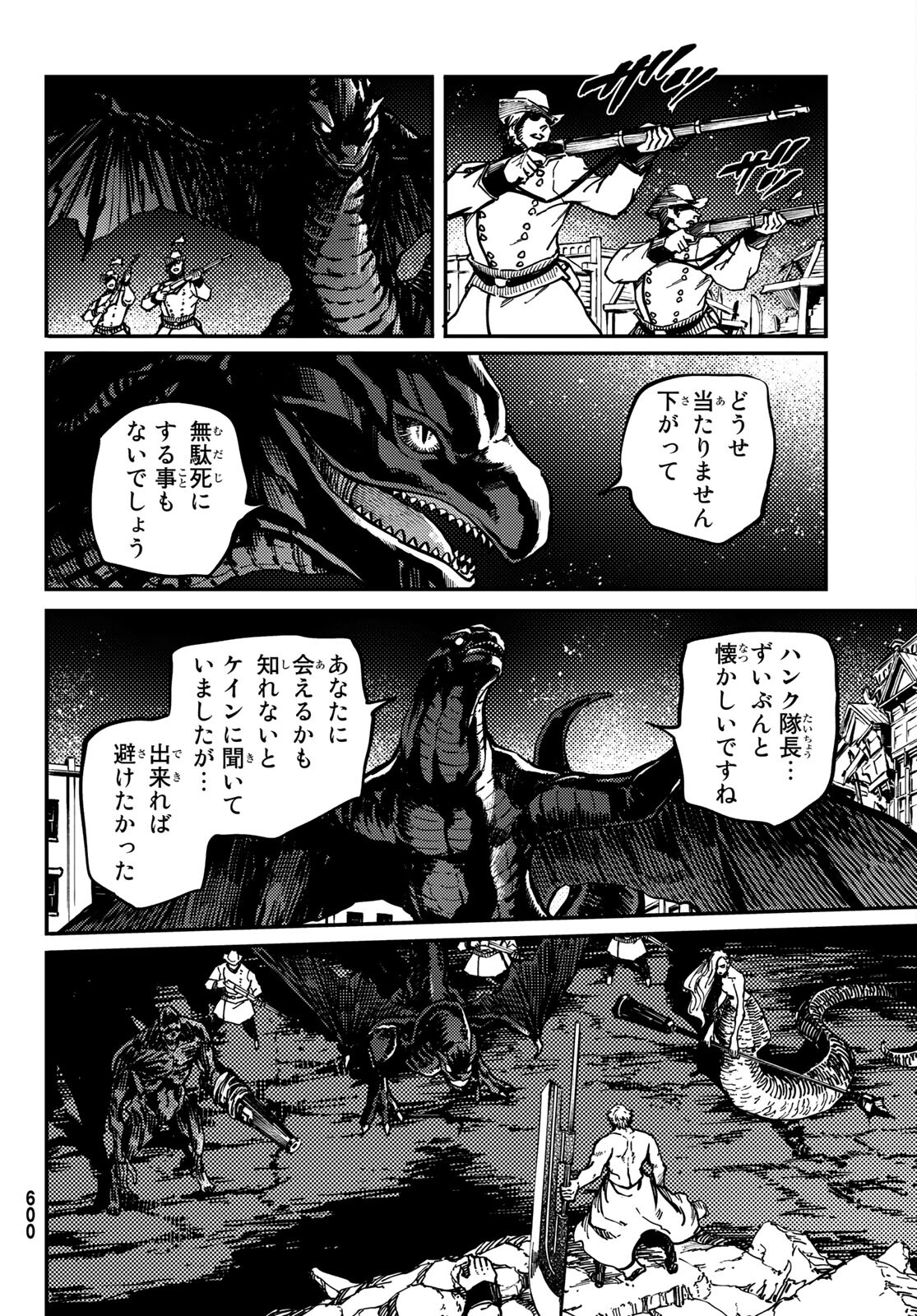 かつて神だった獣たちへ 第78話 - Page 6