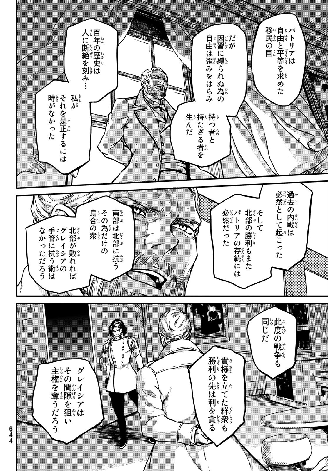 かつて神だった獣たちへ 第79話 - Page 14