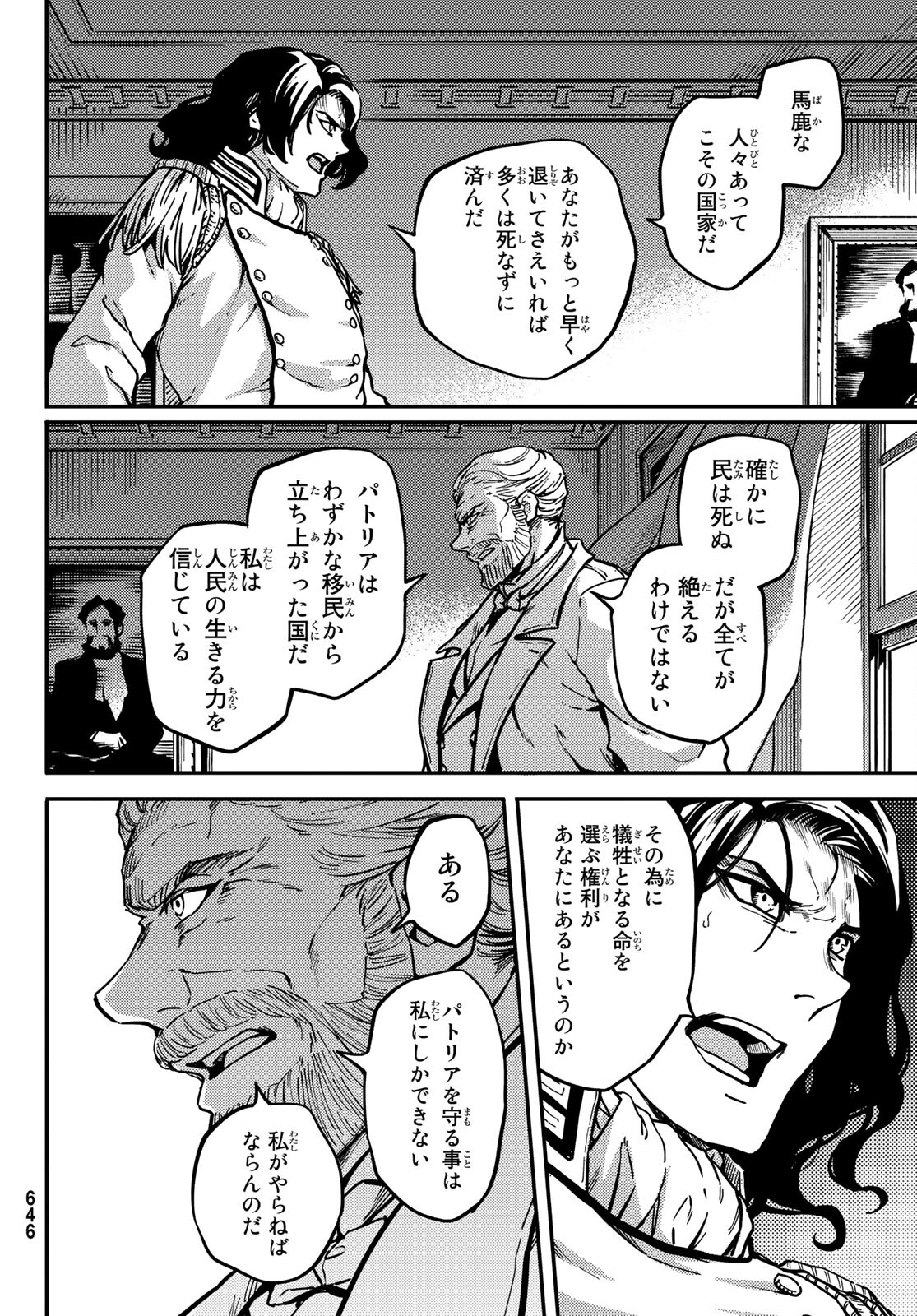 かつて神だった獣たちへ 第79話 - Page 16