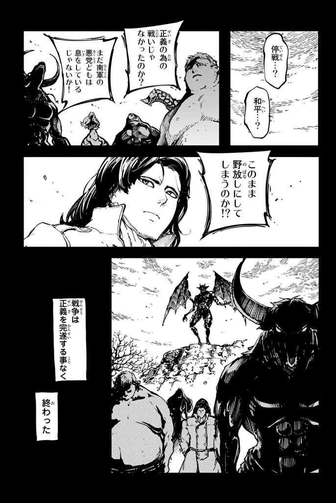 かつて神だった獣たちへ 第8話 - Page 11
