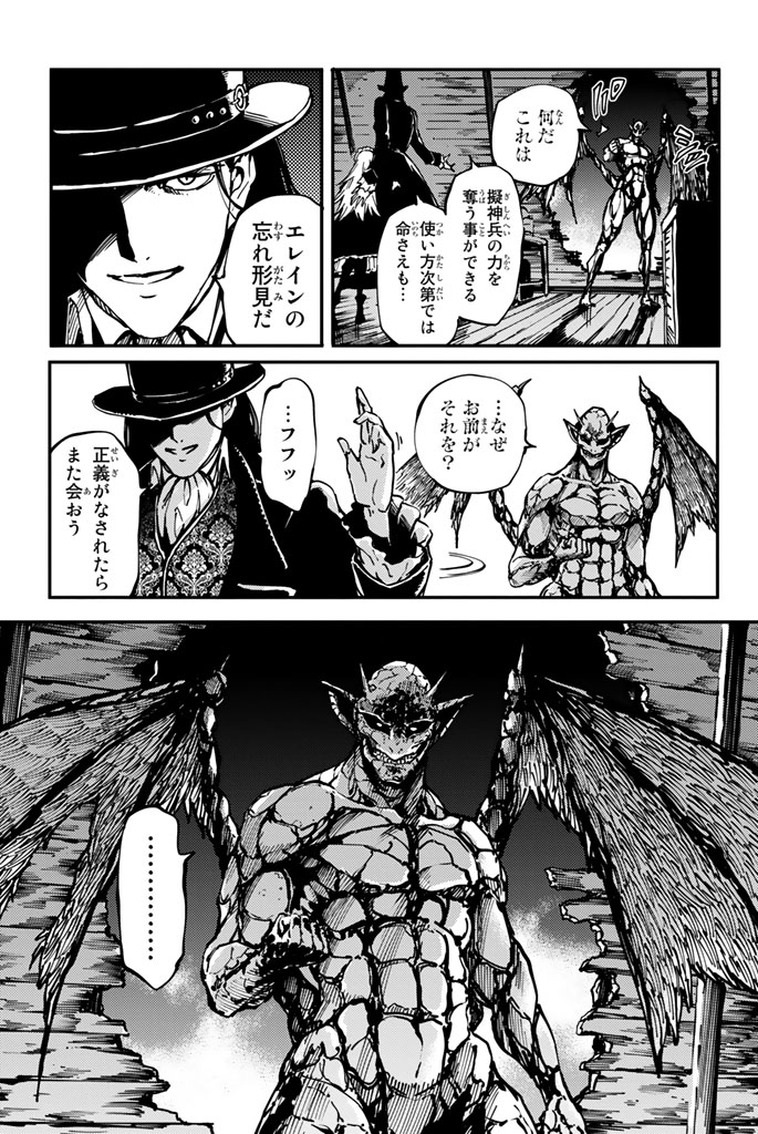 かつて神だった獣たちへ 第8話 - Page 17