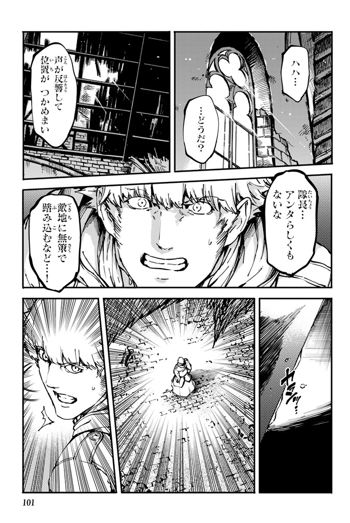 かつて神だった獣たちへ 第8話 - Page 23