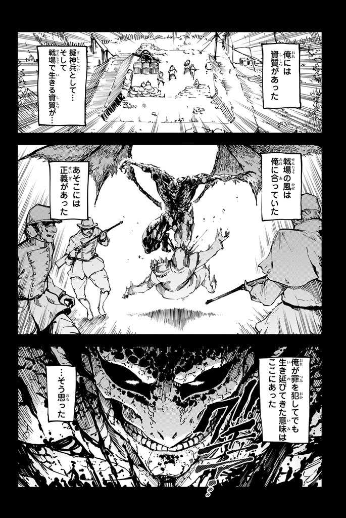 かつて神だった獣たちへ 第8話 - Page 10