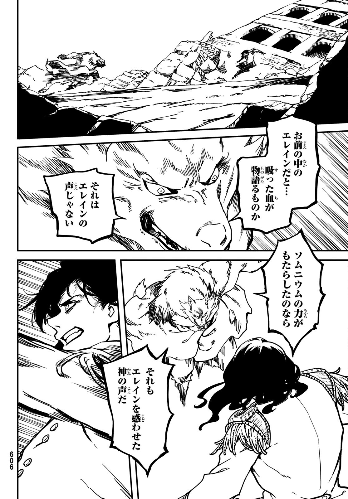 かつて神だった獣たちへ 第80話 - Page 24