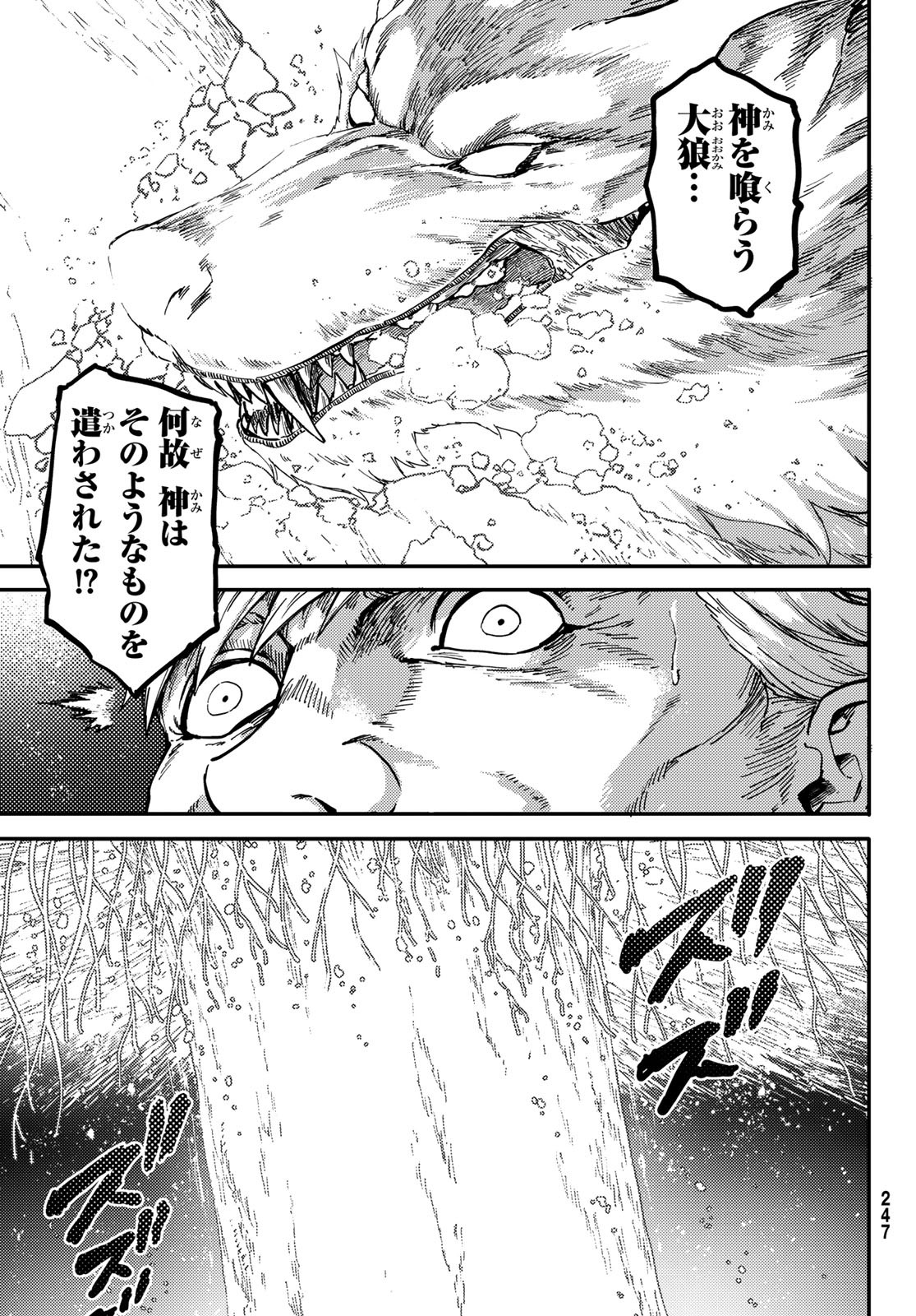 かつて神だった獣たちへ 第86話 - Page 11