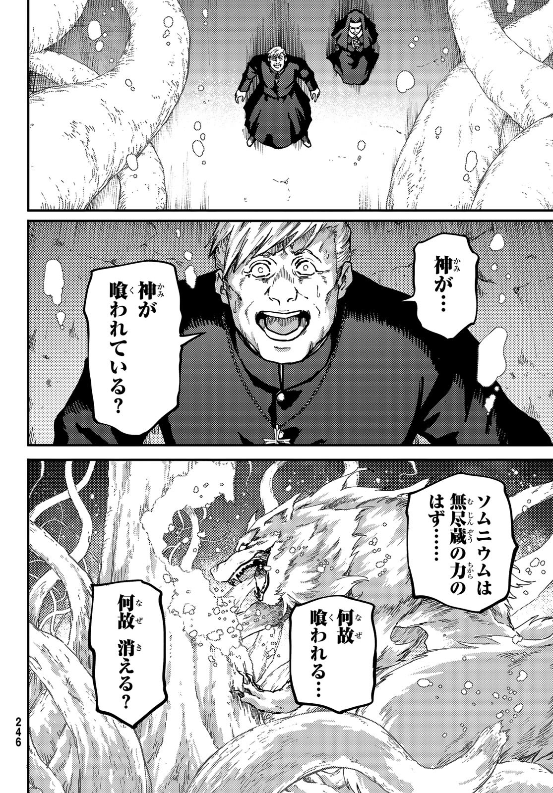 かつて神だった獣たちへ 第86話 - Page 10