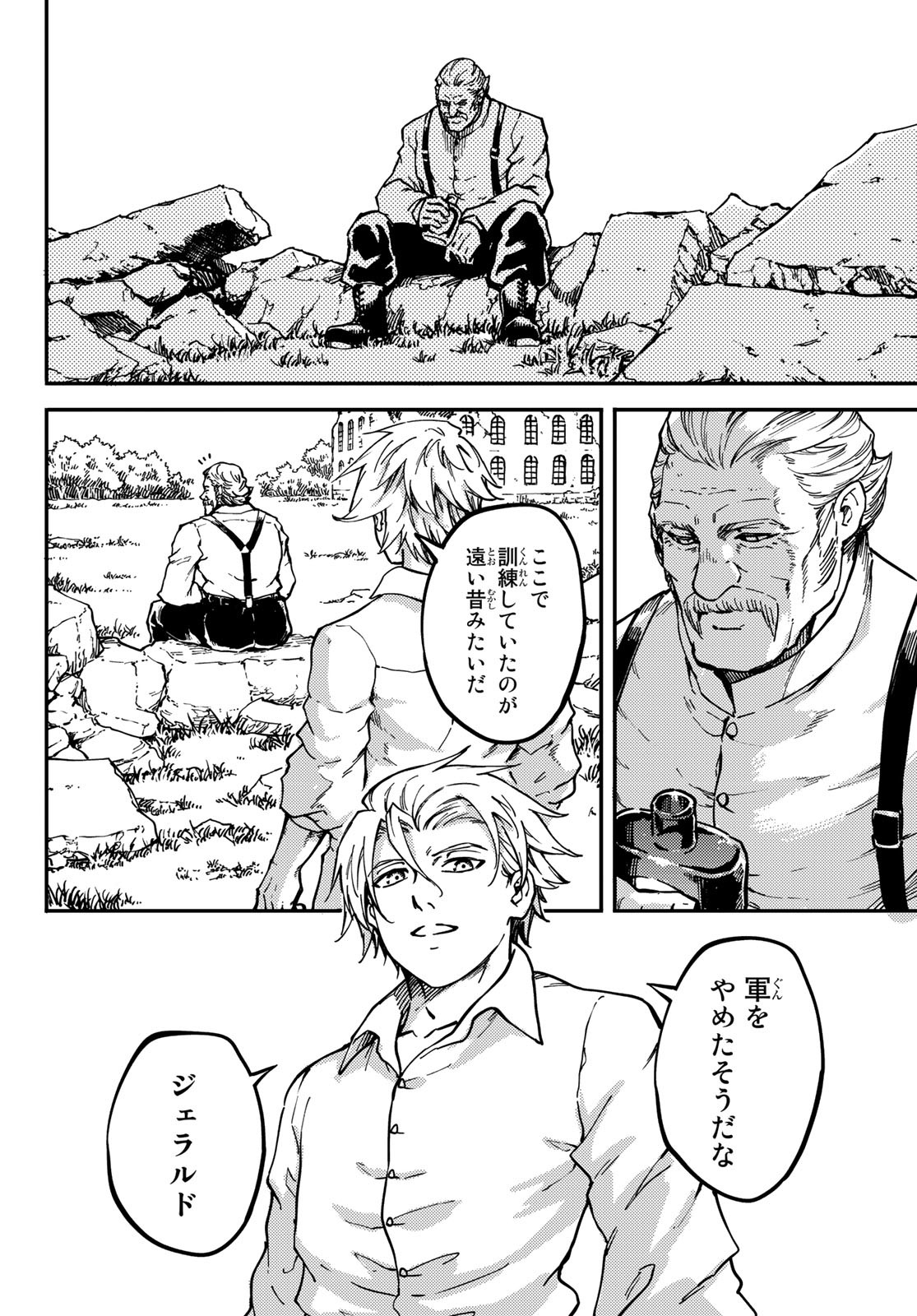 かつて神だった獣たちへ 第87話 - Page 19