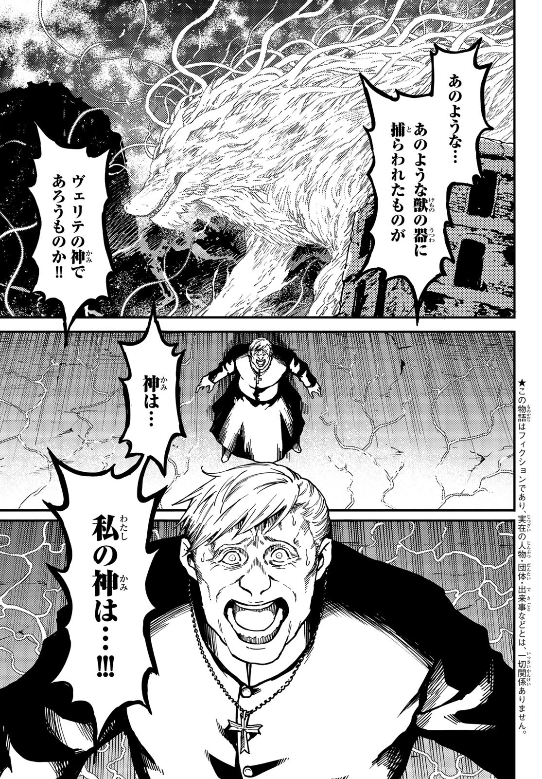 かつて神だった獣たちへ 第87話 - Page 3