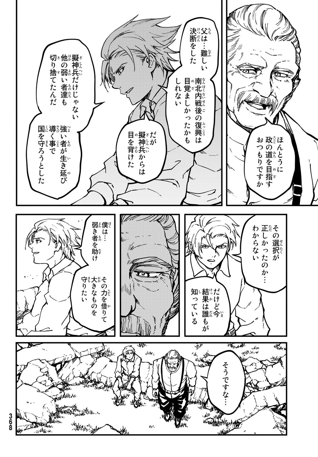 かつて神だった獣たちへ 第87話 - Page 21
