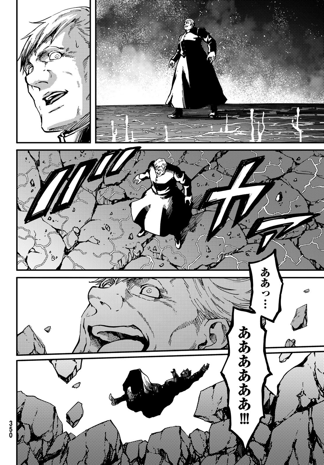 かつて神だった獣たちへ 第87話 - Page 4