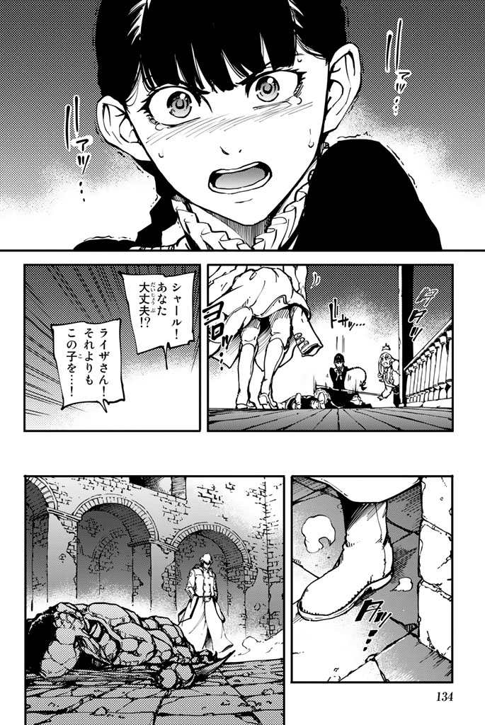 かつて神だった獣たちへ 第9話 - Page 30