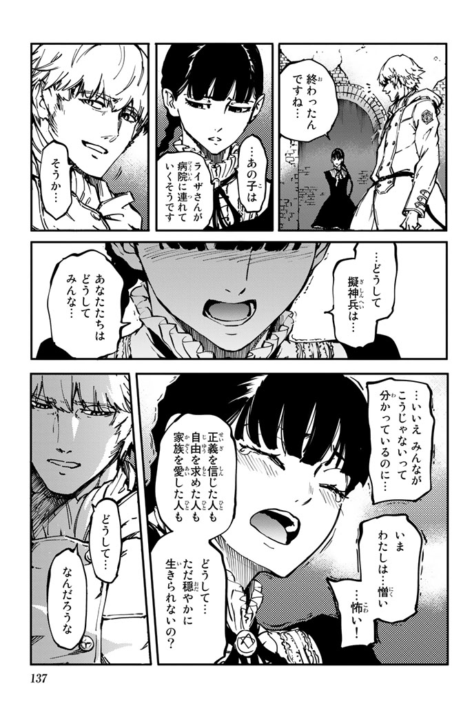 かつて神だった獣たちへ 第9話 - Page 33