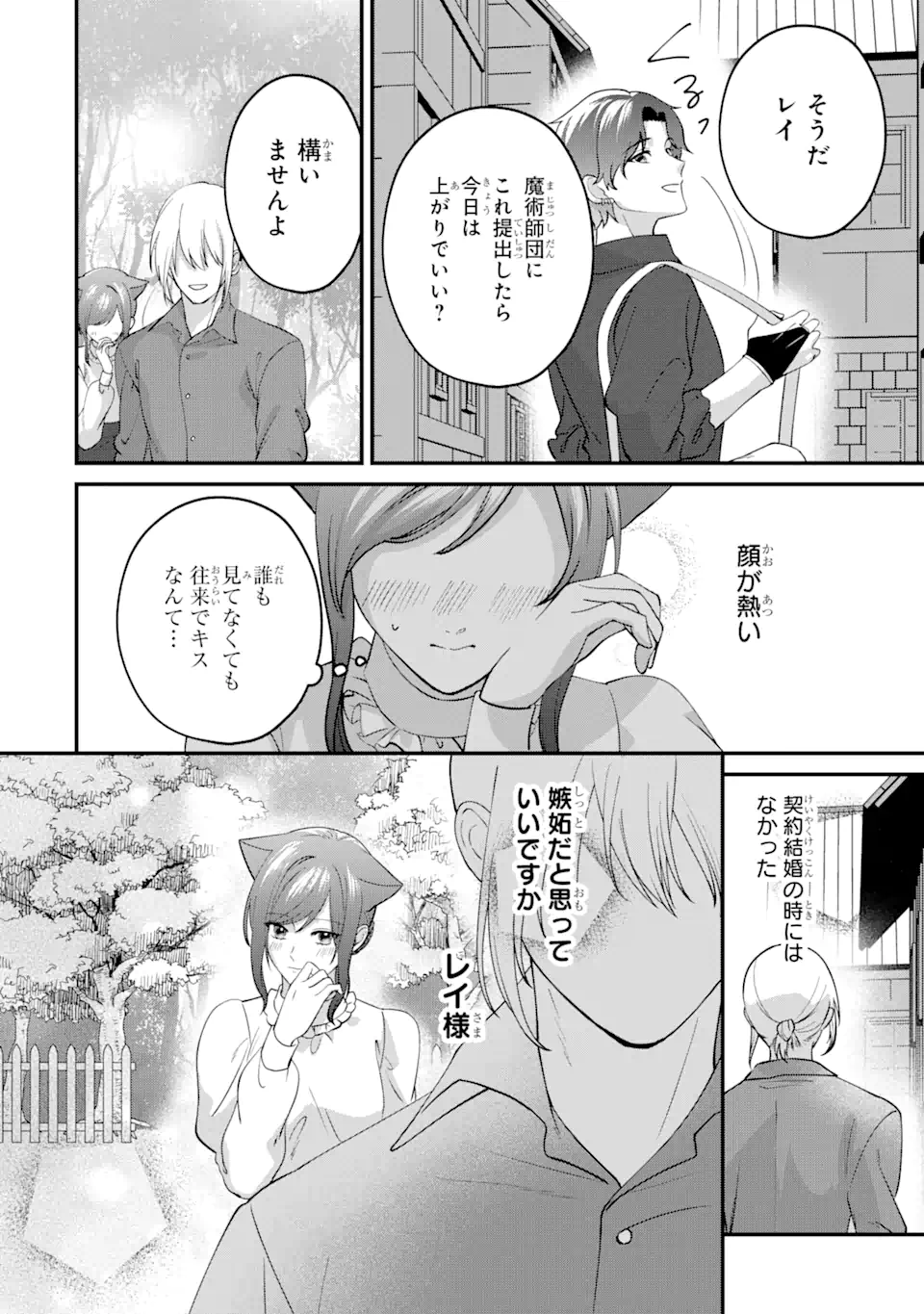 魔術師団長の契約結婚 第10.2話 - Page 13