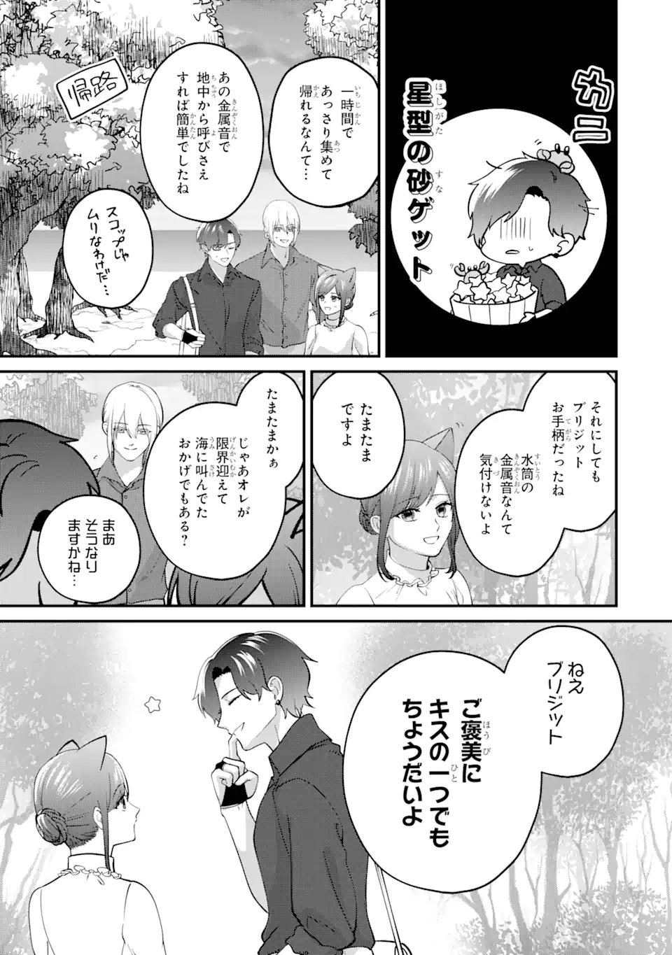 魔術師団長の契約結婚 第10.2話 - Page 8