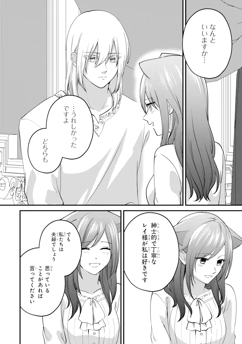 魔術師団長の契約結婚 第10.3話 - Page 2