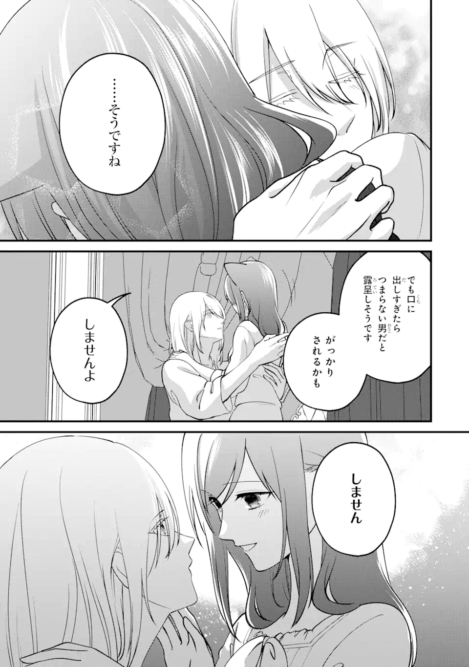 魔術師団長の契約結婚 第10.3話 - Page 7