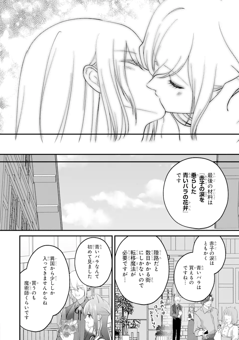 魔術師団長の契約結婚 第10.3話 - Page 8