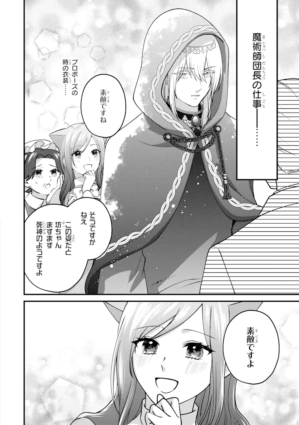 魔術師団長の契約結婚 第10.4話 - Page 2