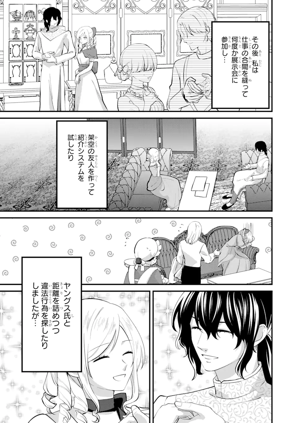 魔術師団長の契約結婚 第11.3話 - Page 1