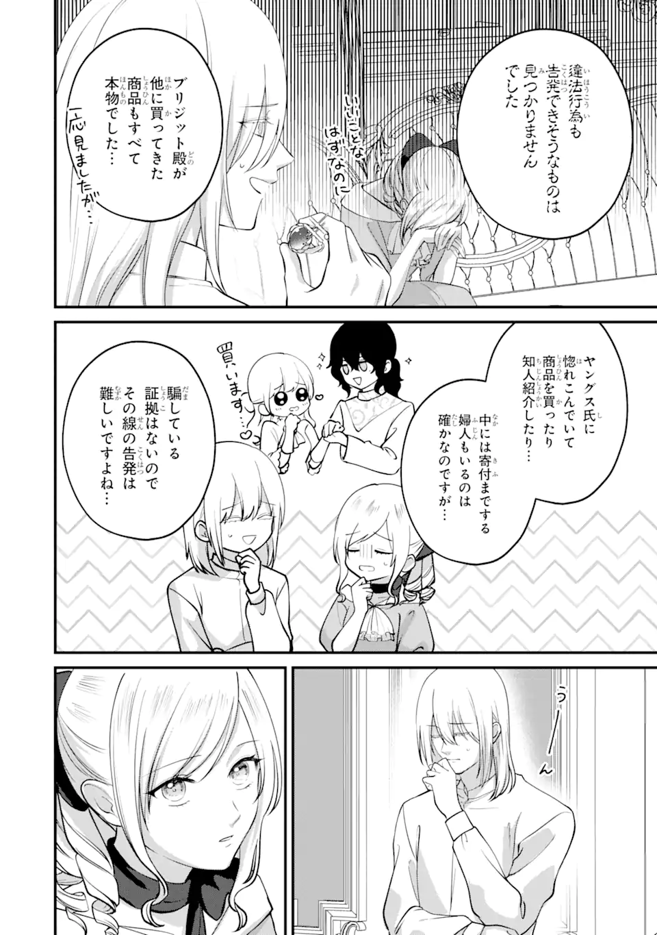 魔術師団長の契約結婚 第11.3話 - Page 2