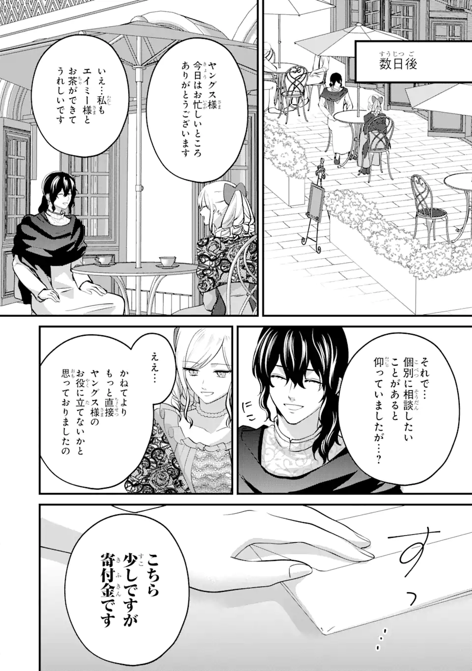 魔術師団長の契約結婚 第11.3話 - Page 4