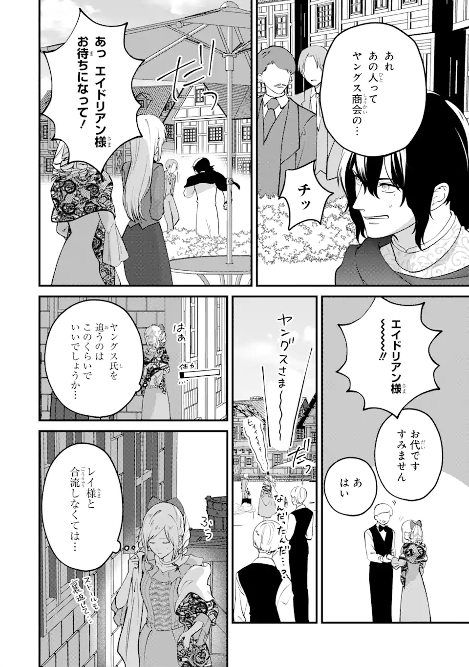 魔術師団長の契約結婚 第11.4話 - Page 2