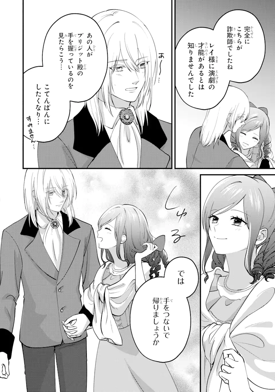 魔術師団長の契約結婚 第11.4話 - Page 4