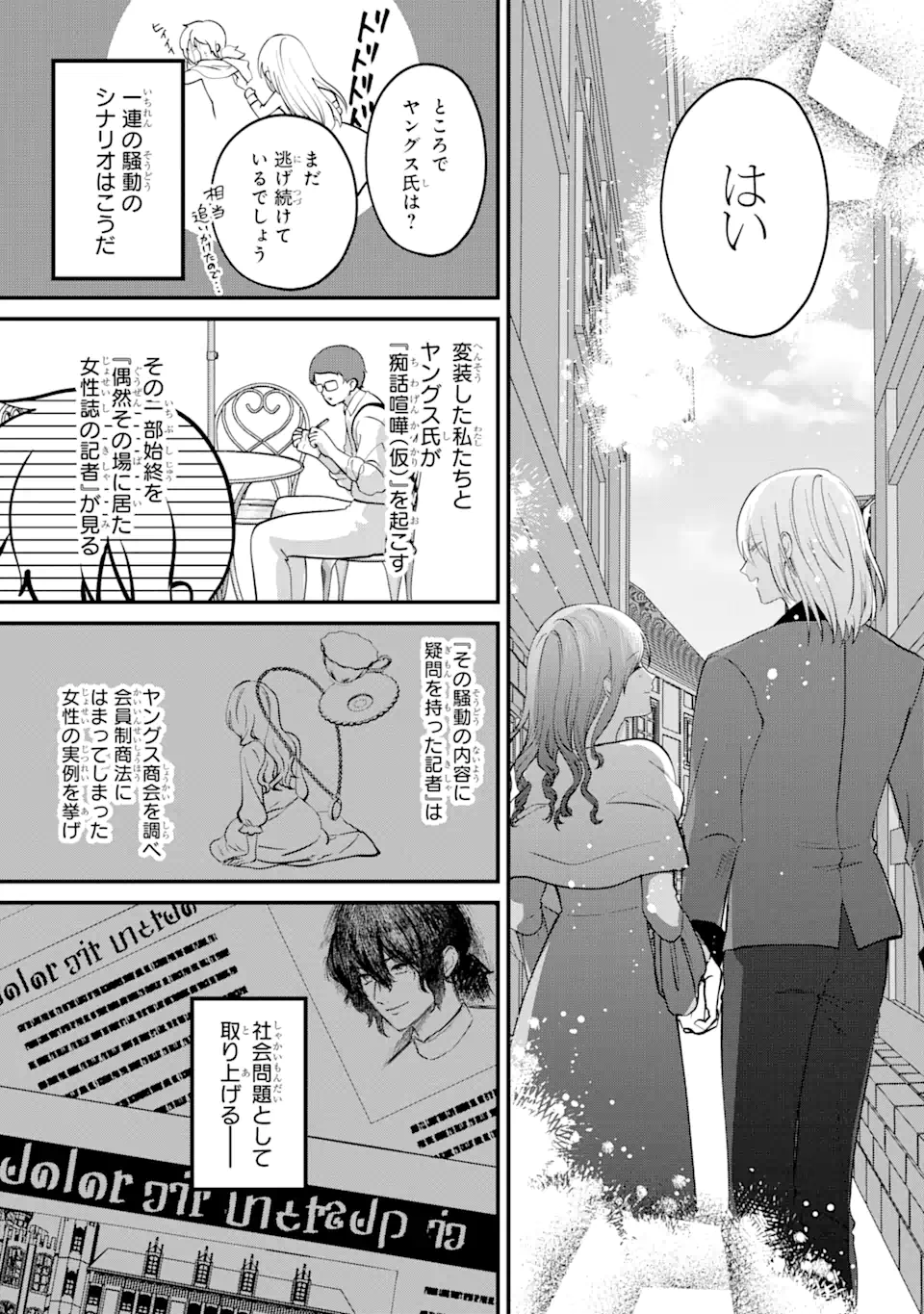 魔術師団長の契約結婚 第11.4話 - Page 5