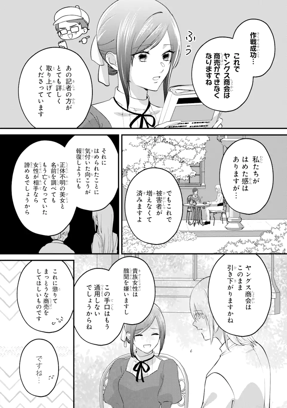 魔術師団長の契約結婚 第11.4話 - Page 6